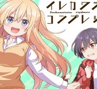 イレカワラレコンプレックス (Raw – Free)