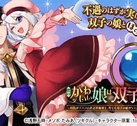 僕のかわいい娘は双子の賢者 ～特技がデバフの底辺黒魔導士、育てた双子の娘がsランクの大賢者になってしまう～ (Raw – Free)