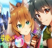 不遇職の弓使いだけど何とか無難にやってます＠Ｃｏｍｉｃ (Raw – Free)