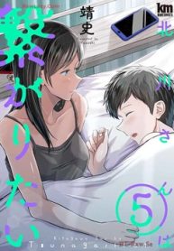 北川さんは繋がりたい (Raw – Free)