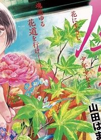 ハナイケル 川北高校華道部 (Raw – Free)