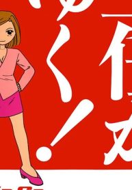 主任がゆく! (Raw – Free)