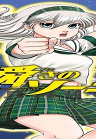 瞬きのソーニャ (Raw – Free)