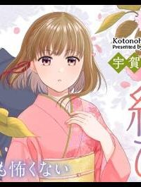 言の葉結び (Raw – Free)