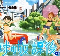地球の放課後 (Raw – Free)