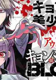 キョンシー怪譚blood (Raw – Free)
