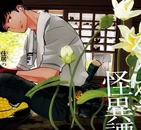 営繕かるかや怪異譚 (Raw – Free)