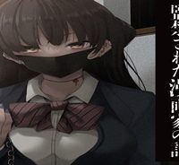 見知らぬ女子高生に監禁された漫画家の話 (Raw – Free)