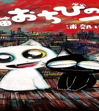 黒猫おちびの一生 (Raw – Free)