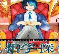 十三の呪 死相学探偵１ (Raw – Free)