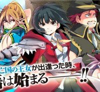 勇者の孫と魔王の娘 (Raw – Free)