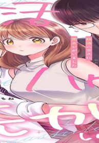 妊活ハウスに元カレがいました (Raw – Free)