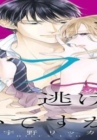 新卒セフレに逃げてもいいですか (Raw – Free)