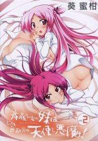 斉藤さん家の妹はとっても無邪気な天使と悪魔！ (Raw – Free)