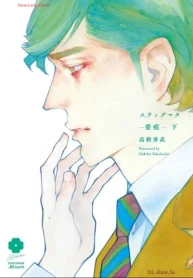 スティグマタ―愛痕― (Raw – Free)