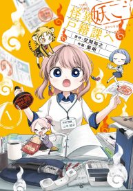 妖こそ怪異戸籍課へ (Raw – Free)