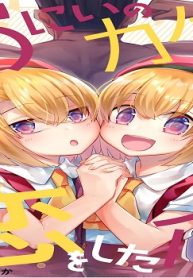 おにいのカノジョに恋をした僕 (Raw – Free)