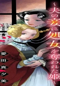 カトリーヌ・ド・メディチ ～夫の妾に処女を奪われた姫～ (Raw – Free)