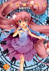 こどものじかん (Raw – Free)