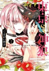 東京§神狼 (Raw – Free)