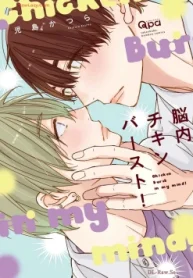 脳内チキンバースト! (Raw – Free)