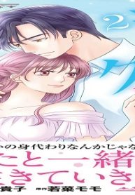 溺甘クルーズ～御曹司は身代わり婚約者に夢中です～ (Raw – Free)