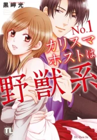 No.1カリスマホストは野獣系 (Raw – Free)