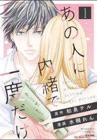 あの人に内緒で一度だけ (Raw – Free)