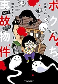 ボクんち事故物件 (Raw – Free)