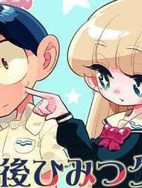 放課後ひみつクラブ (Raw – Free)