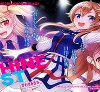 シャインポスト (Raw – Free)