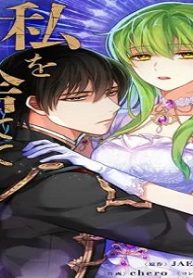 私を捨ててください (Raw – Free)