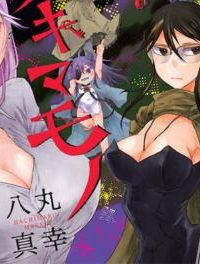 スキマモノ (Raw – Free)