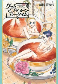 グッドアフタヌーン・ティータイム (Raw – Free)