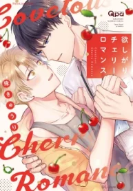 欲しがりチェリーロマンス (Raw – Free)
