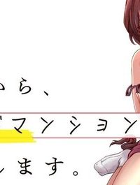 今日から、ひとづマンションに入居します。 (Raw – Free)