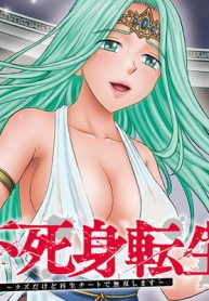 不死身転生〜クズだけど再生チートで無双します〜 (Raw – Free)