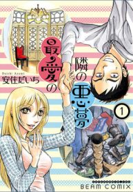 最愛の隣の悪夢 (Raw – Free)