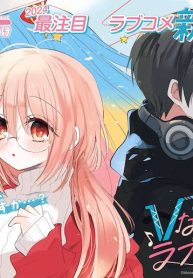 Vな妹のラブソング (Raw – Free)