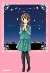 チョコレート (Raw – Free)