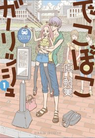 でこぼこガーリッシュ (Raw – Free)