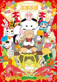 ぶすぶす (Raw – Free)