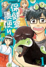 保健室の黒便り (Raw – Free)