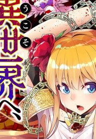 ようこそ異世界へ、では死んでください。 (Raw – Free)