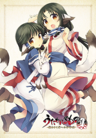 うたわれるもの 散りゆく者への子守唄 集 (Raw – Free)