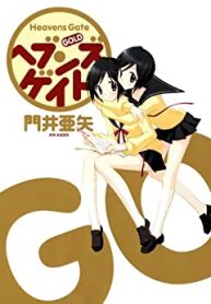 ヘブンズゲイト (Raw – Free)