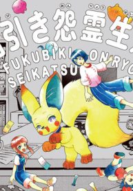 福引き怨霊生活 (Raw – Free)