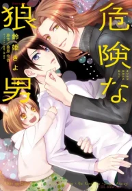 危険な狼男 (Raw – Free)