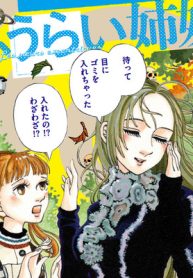 ふうらい姉妹 (Raw – Free)