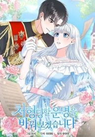 処刑される運命を変えてみせます (Raw – Free)